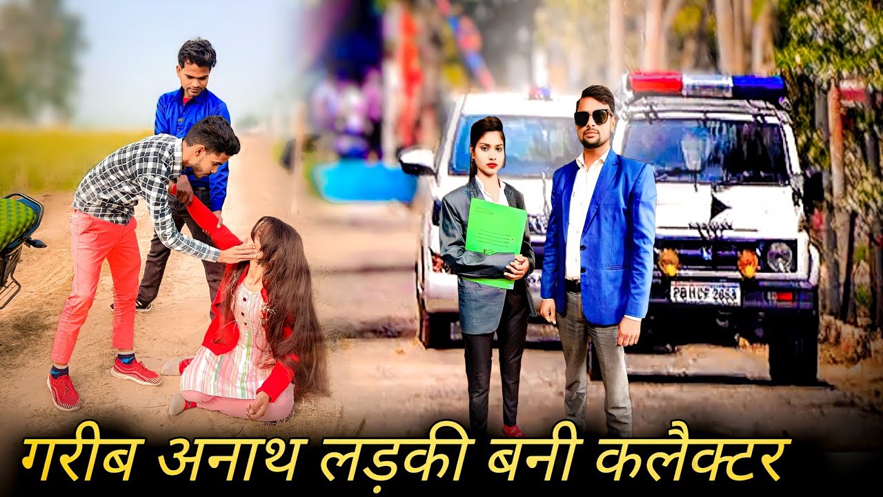 गरीब लड़की बनी कलैक्टर | Waqt Sabka Badalta Hai | गरीब लड़की की बदली किस्मत | Sanjeev Rana