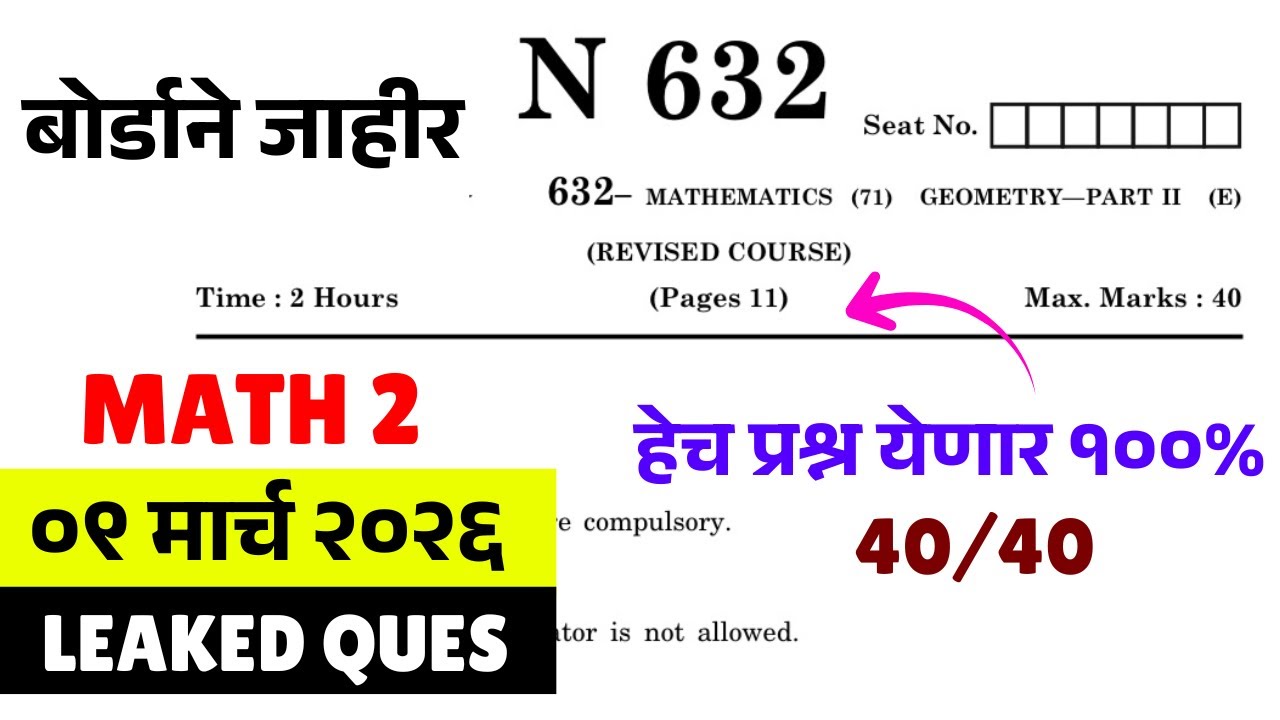 10th SSC Board 2026😱🚨| 09 March - Math 2 Paper Leak*d😱😱| Score 40/40🔥🔥 #sscboard2026 Fix Ques😱