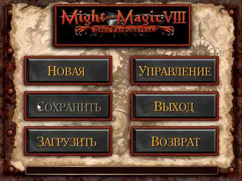 Прохождение Might & Magic VIII Эпоха Разрушителя #2 Аркомаг и Заброшенный храм