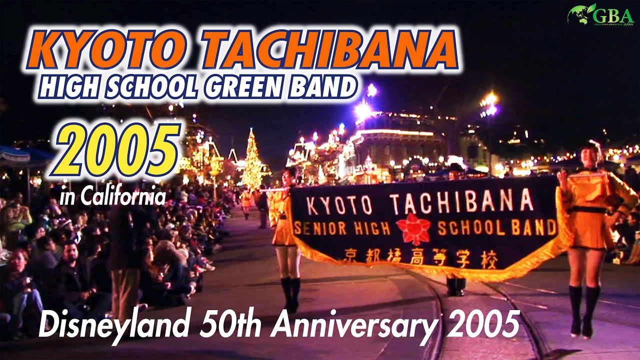 京都橘高校吹奏楽部グリーンバンドフェスティバルDVD GBA archival footage ①】〔2005〕 Kyoto Tachibana High School