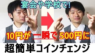 お金を使ったマジック。余興や出し物で盛り上がる手品