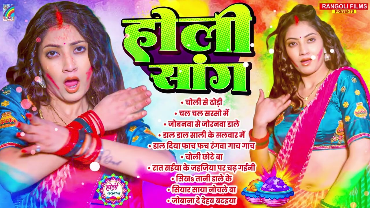 #Holi_Song पति और पत्नी का रोमांटिक होली वीडियो | रंगी के बदनवा | VIDEO JUKEBOX | Bhojpuri Holi Song