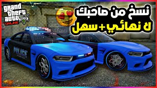 قراند5 | قــلتــش نسخ سيارات من صاحبك لا نهائي + سهل 💥😍 gta5 screenshot 2
