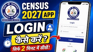 HLO Census 2027 app me login kaise kare ? | Hlo ऐप में लॉगिन कैसे करें |Hlo app training 2027