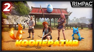 картинка: Palworld _ Прохождение в коопе _ часть 2