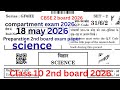 class 10 science question paper 2026 | cbse  2nd board exam 2026 | compartment exam 2026 preparation