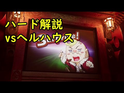 【FF7リメイク】ハード攻略#07 ヘルハウス 解説付き