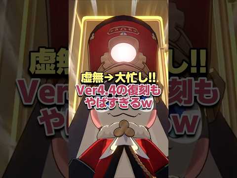 石ないよぉ!!Ver4.4の復刻もヤバすぎるwww 【崩壊スターレイル】