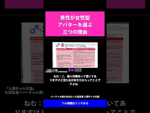 12 男性が女性型アバターを選ぶ三つの理由   バーチャル美少女ねむ×久保友香 人類ギャル化論