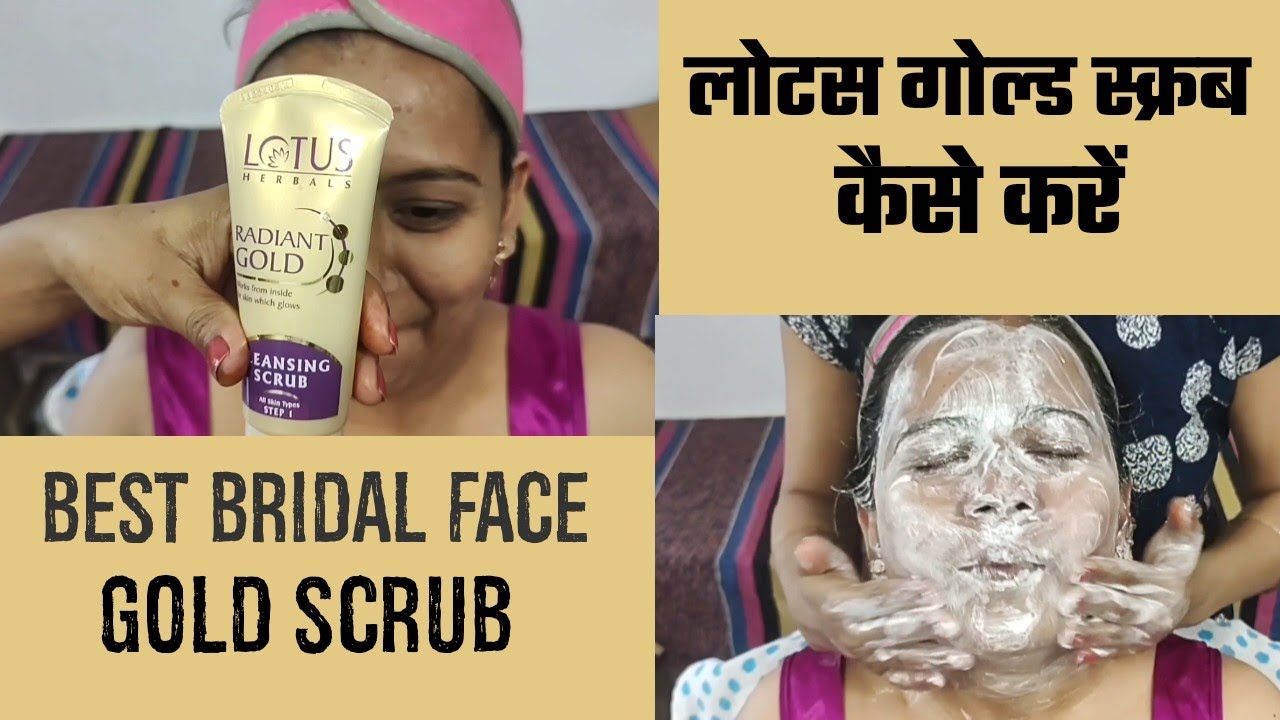 लोटस गोल्ड फेश स्क्रब कैसे यूज करें Lotus scrub best bridal face
