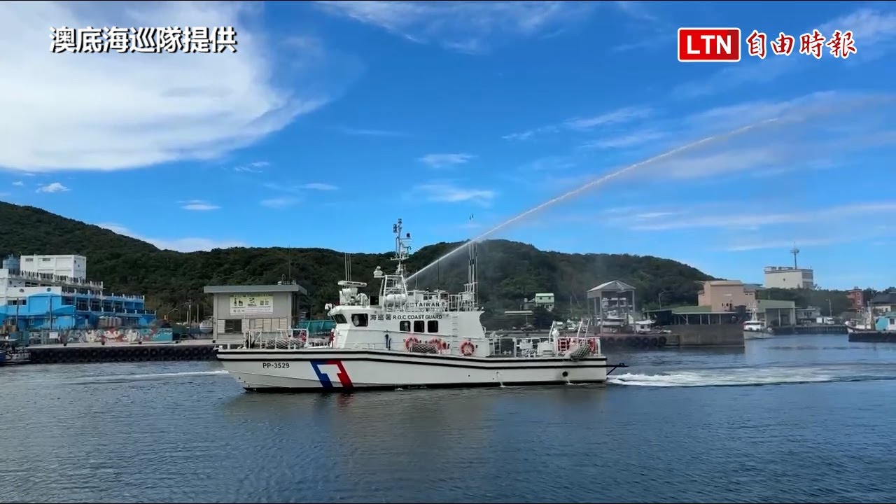 澳底海巡隊新造35噸PP-3529巡防艇成軍 強化東北角海域防線… 澳底海巡隊新造35噸PP-3529巡防艇成軍 強化東北角海域防線…