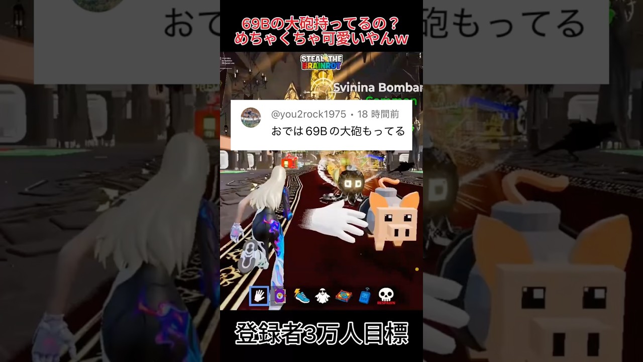 69の大砲持ってるの？めちゃくちゃ可愛いやんw #フォートナイト #ブレインロット #fortnite #shorts