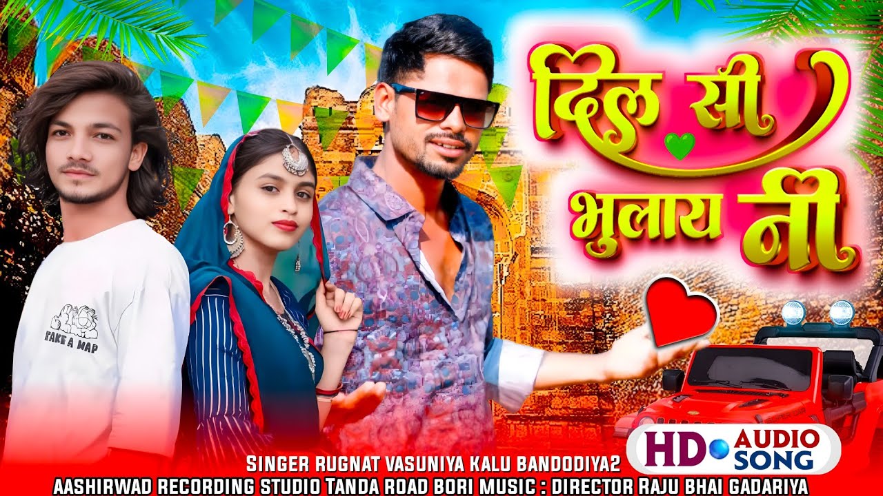 रघुनाथ वसुनियाकालू बंदरिया maachhalee vo dhareen dhadake phagaee dav दिल सी भुलाया नी माछली धरीन