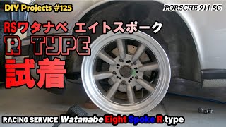 yopei ワタナベエイトスポーク ☆ エイトスポーク MINI 新色イベント限定販売☆ | レーシングサービス