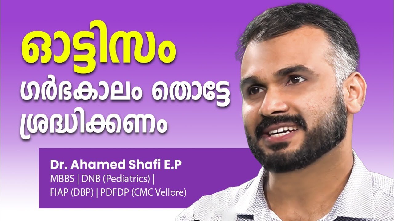 ഓട്ടിസം ഗർഭകാലം തൊട്ടേ ശ്രദ്ധിക്കണം  Autism malayalam