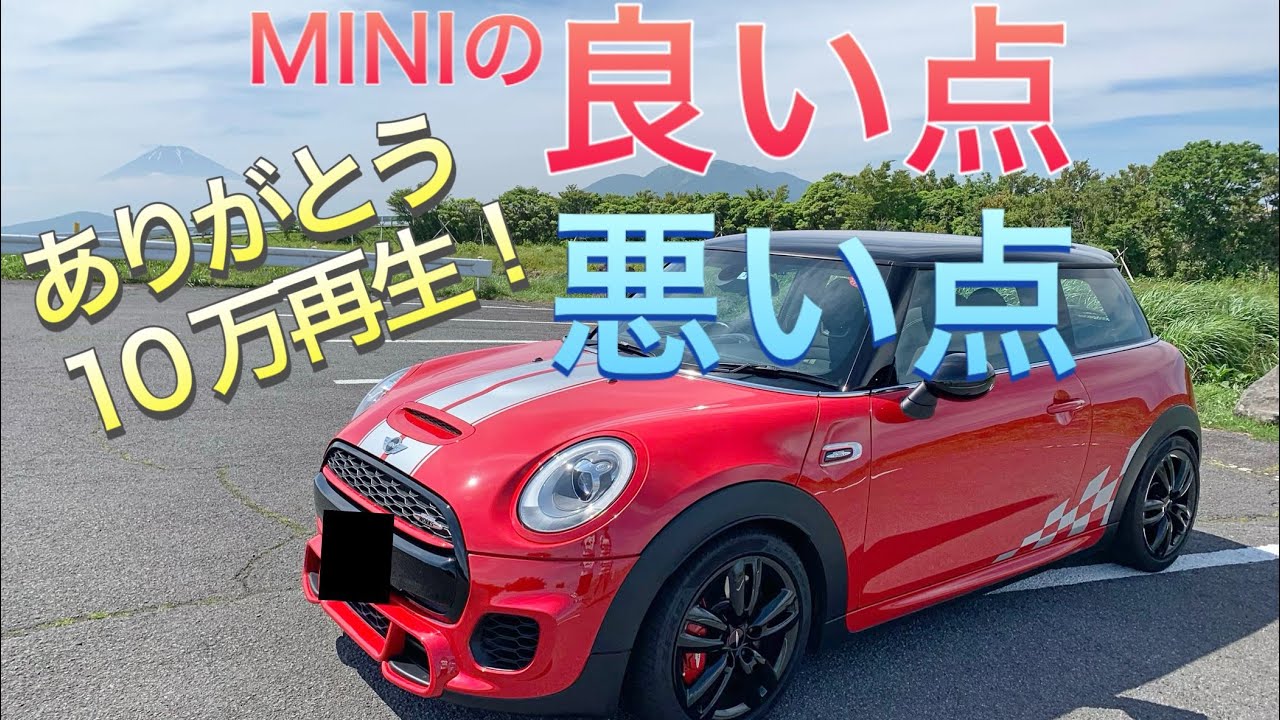 ３０ Miniの良い点 悪い点レビュー F56jcw ミニクーパー３ドア Johncooperworks Youtube