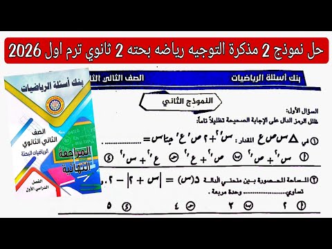 Solution To The Second Model Guidance Notes Pure Mathematics Second Year Of Secondary School