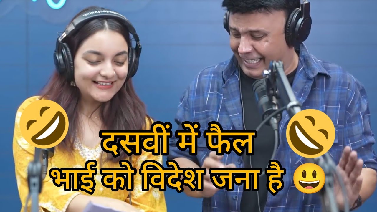 दसवीं में फैल भाई को विदेश जना है 😃 || Rj Naved || Ankita Chamoli || Radio Mirchi || Call Prank ||