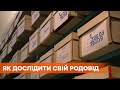 Знать свое происхождение и историю семьи: как не выходя из дома исследовать свою родословную