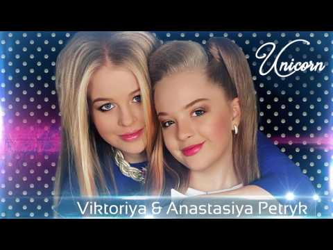 Анастасия и Виктория Петрик – "Unicorn" (ПРЕМЬЕРА ПЕСНЯ)