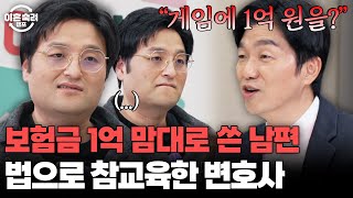 ＂ 재판에서 질 확률이 높아요 ＂ 유책이 없다고 생각하는 남편에게 팩폭하는 박민철 변호사🔥 | 이혼숙려캠프 | JTBC 260122 방송