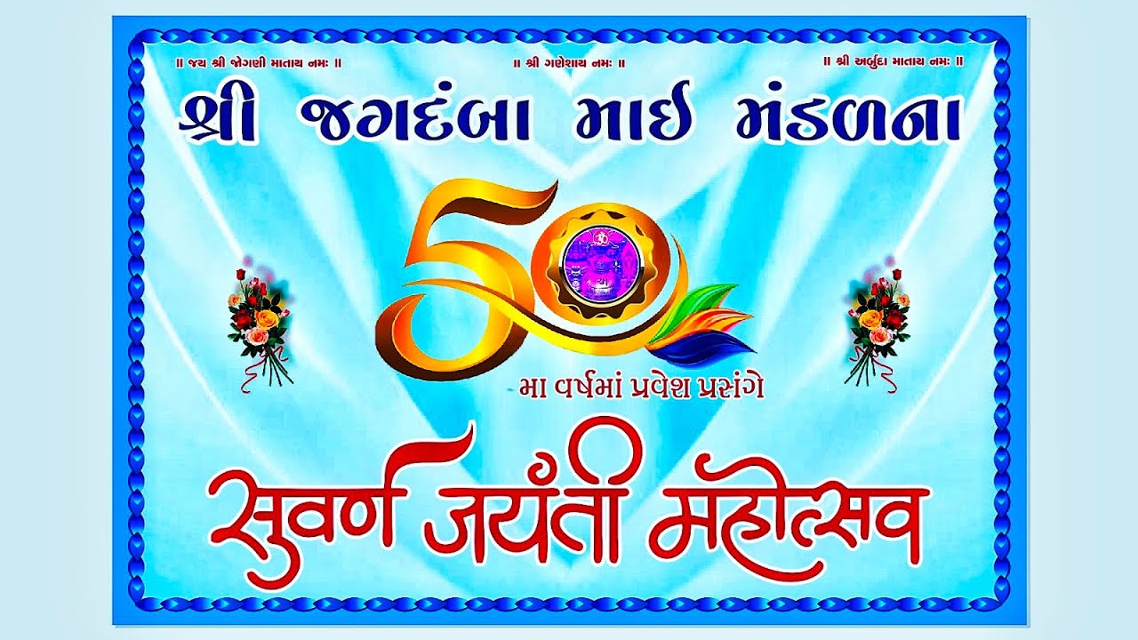 GARBA |  TEJAL THAKOR | શ્રી જોગણી માતાજીનો ચતુર્થ પાટોત્સવ | ફતેહપુરા (પી.) | 20-1-2024 .