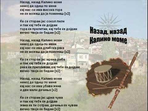 Nazad, Nazad Kalino Mome - Macedonian Song