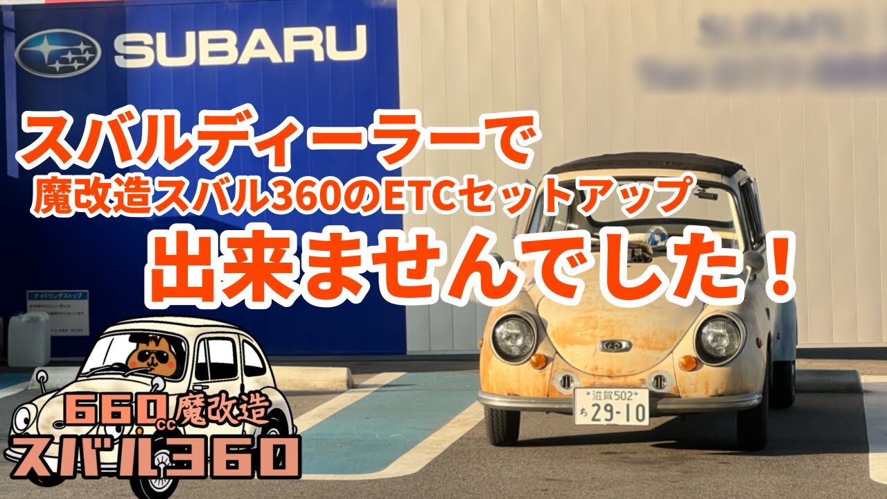 HEAVILY MODIFIED SUBARU 360] What happens if you take it to a