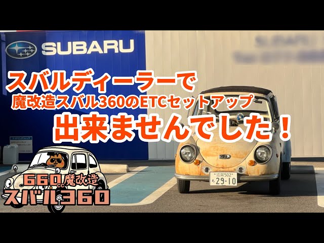 HEAVILY MODIFIED SUBARU 360] What happens if you take it to a