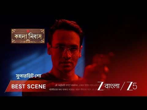 Kamala Nibas | EP - 163 | Best Scene 2 | Sep 23 2026 | Zee Bangla
