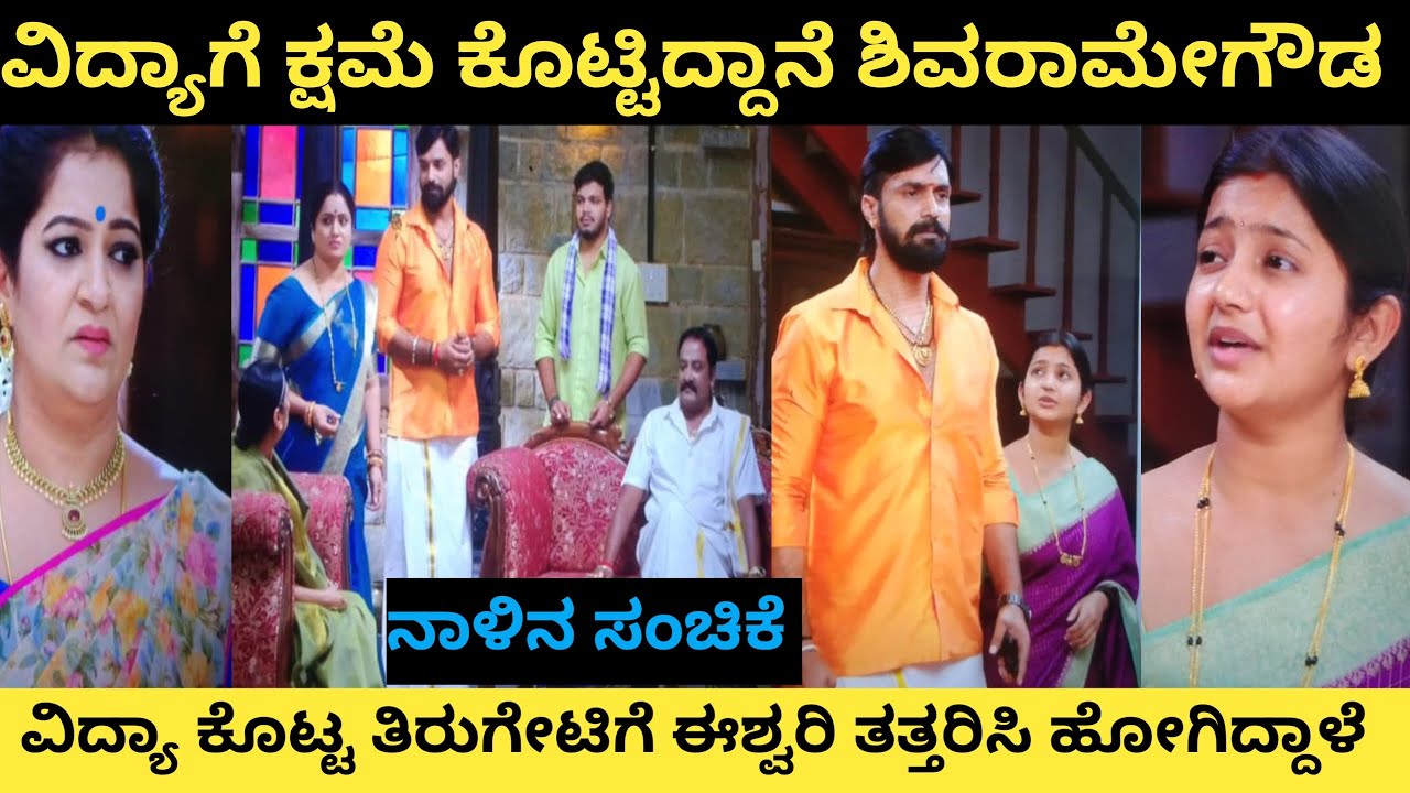 ಭದ್ರಾ ಮೋನಾ ನಾ ಒಂದುಮಾಡಿದ್ದಾಳೆ ವಿದ್ಯಾ..! ಈಶ್ವರಿ ಕಟ್ಟಿದ ಸಾಮ್ರಾಜ್ಯ ಮುರಿದು ಬೀಳುತ್ತಿದೆ...!