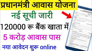 पीएम आवास योजना ग्रामीण सूची 2025 || pm aawas yojna gramin apply & list kaise dekhe 2025 ||