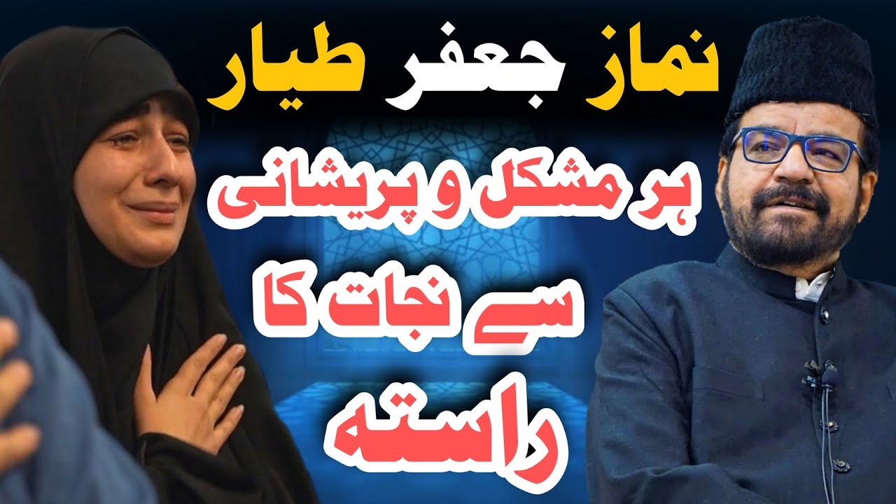 Namaz Jafar e Tayyar | Wazifa For Hajat | Hajat Ki Behtreen Namaz | Abid Bilgrami 2023 | Wazifa