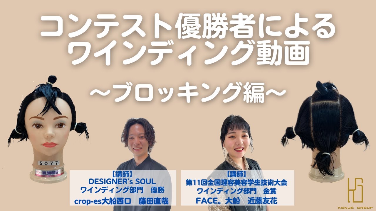 【ワインディング動画】ブロッキング編