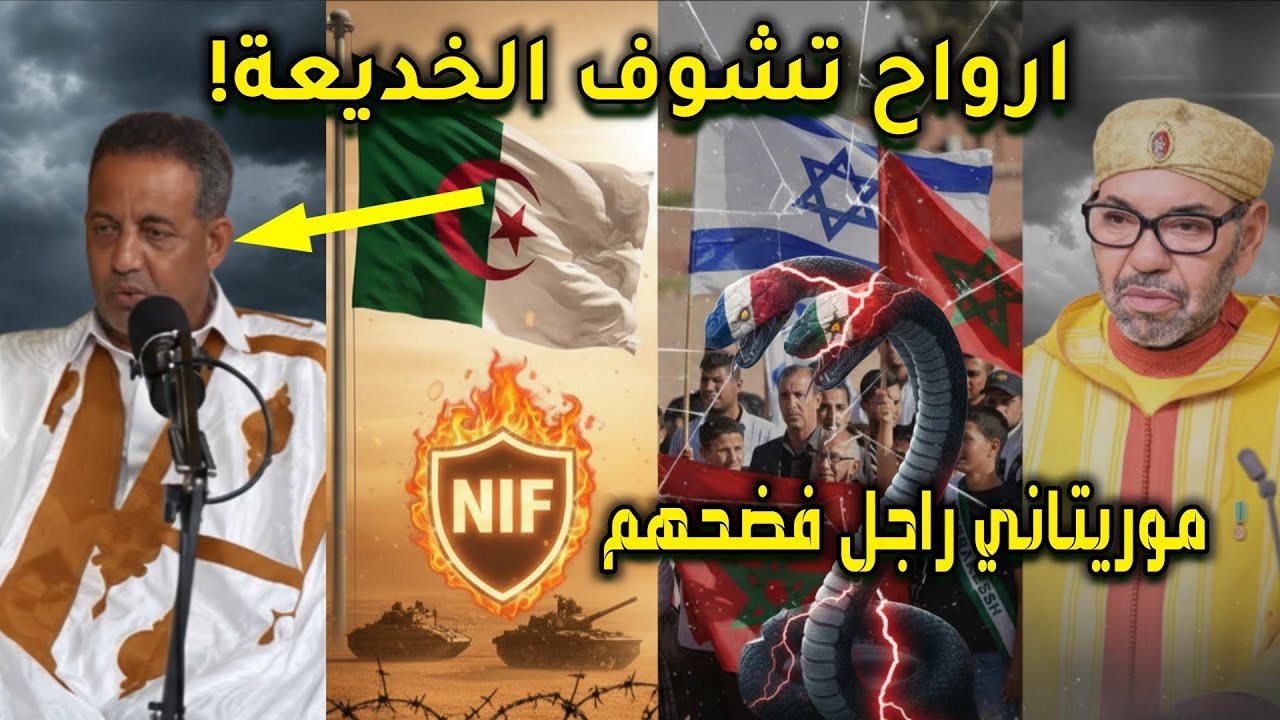 زلزال في Medi 1 الفرنسية: إعلامي موريتاني يفضح 'خيانة' المخزن للجزائر ارواح تشوف الخديعة!