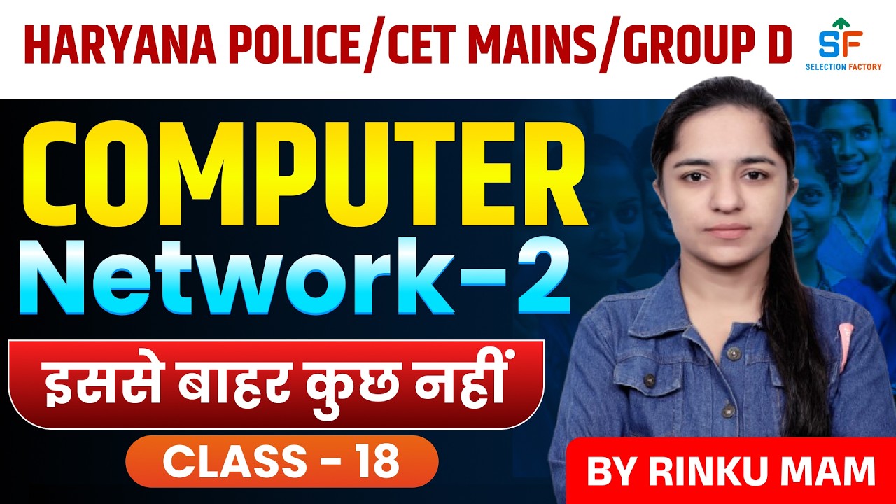 Computer Network🔥Haryana Police | CET Mains | Group-D | Most Important Questions-2 | Rinku Ma’am