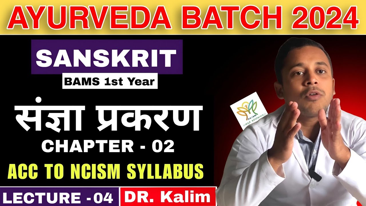 संज्ञा प्रकरण | Chapter 2 | Sanskrit Bams 1st year sangya prakran | Sanskrit vyakaran #sanskrit