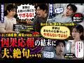 妊娠した私にキツくあたる夫「家事はお前の仕事だろ！サボるな！」→出産後、病気が発覚した夫に全く同じ事を言ってみた結果ｗ【スカッとする話】