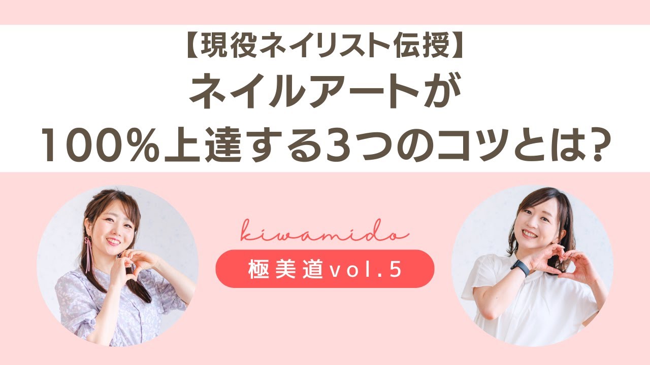 【現役ネイリスト伝授】ネイルアートが100%上達する3つのコツとは?