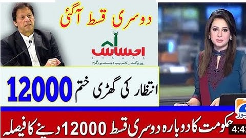 Ehsaas Emergency Cash Program New Update in 2021 | Get Ehsaas Program 12000 Rupees in 2021