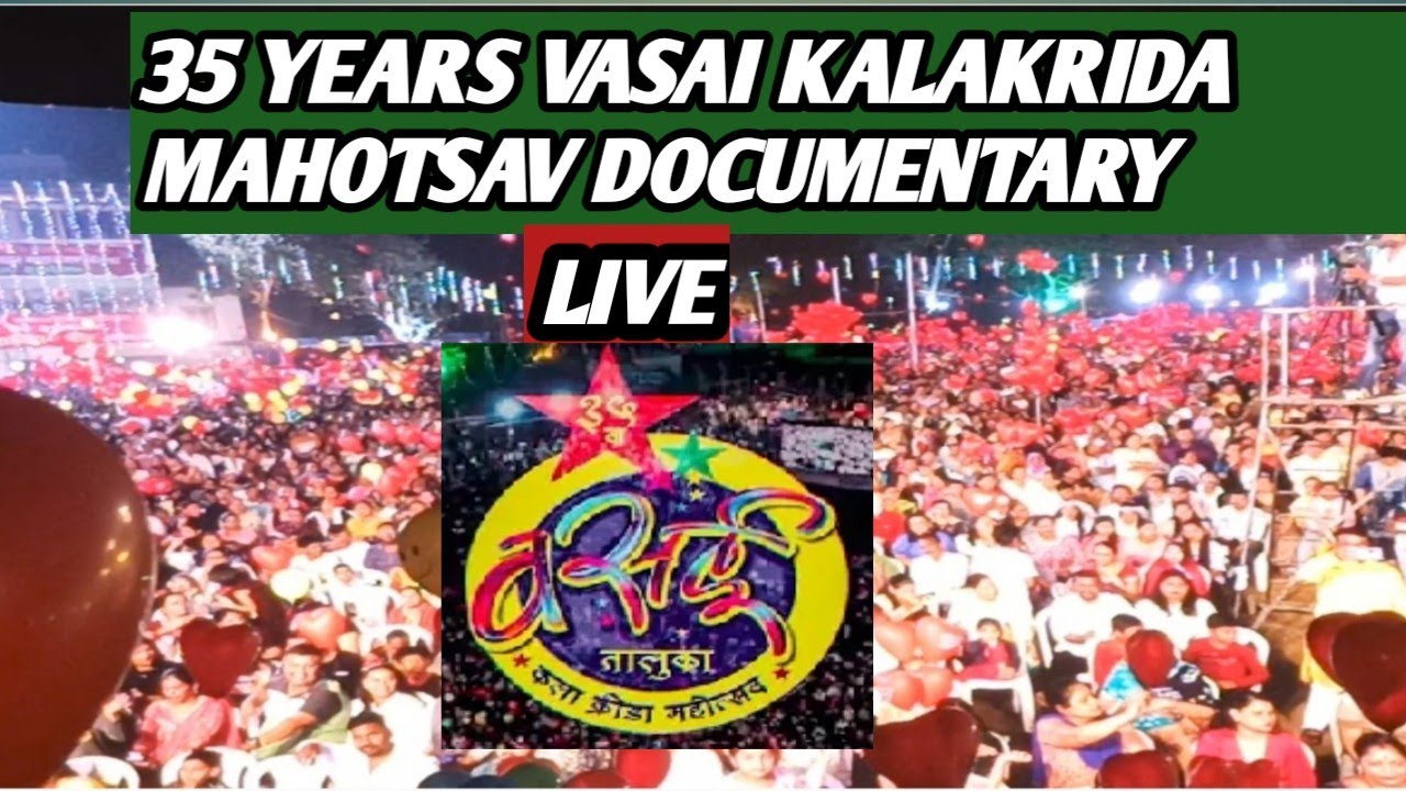 🏆35 YEARS VASAI KALAKRIDA MAHOTSAV LIVEvasai Kalakrida live/vasai kalakrida