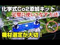 [ベスト] アクアリウム 二酸化炭素 化学式 298800-アクアリウム 二酸化炭素 化学式