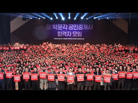 공인중개사 시험_박문각 공인중개사 합격자모임_흥이라는 것이 폭발한다