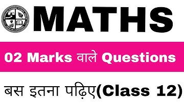 2 marks वाले Questions के लिए ये पढ़िए! JAC Maths Class 12th में ऐसा आता है Question! JAC Math Viral