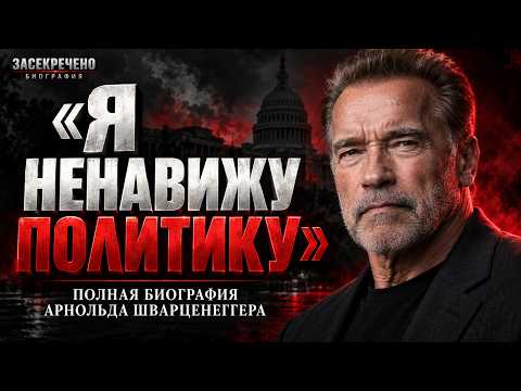How a Soviet weightlifter changed his life: The story of Arnold Schwarzenegger