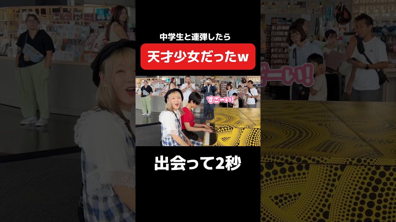 【衝撃】ストリートピアノで出会った中学生のピアノ技術やばすぎるwwwwwwwww #バークリー音楽大学