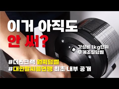 제품 <strong>디자이너</strong> 출신 일반인의 덤벨 <strong>리뷰</strong>