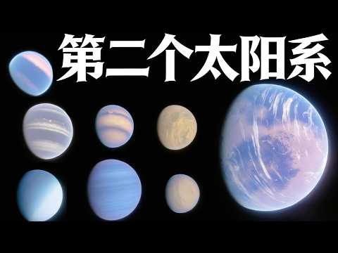 Astronomers have discovered another solar system 2,500 light-years away, which also has eight pla...