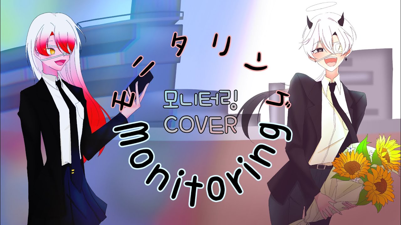 좌우음향 / 모니터링 モニタリング (DECO*27) / Team Seren Cover