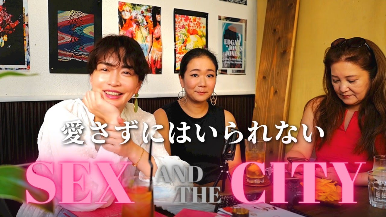 【おしゃべり】大好きな「SEX AND THE CITY」語りすぎた